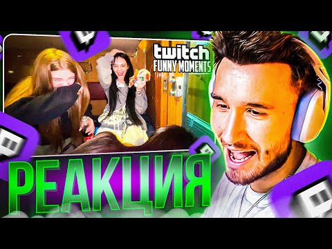 Видео: КОРЕШ СМОТРИТ: Топ Моменты с Twitch | мгновенная карма