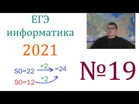 Видео: ЕГЭ по информатике 2021 - Задание 19 (Играем и выигрываем)