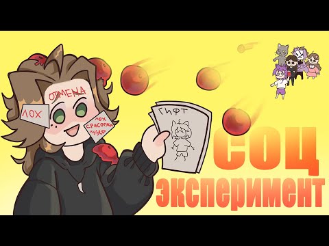 Видео: ПРИТВОРЯЮСЬ НОВИЧКОМ-ФАНАТОМ ДЛЯ ХУДОЖНИКОВ | социальный эксперимент