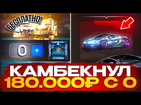 Видео: 😱С 0 ПОДНЯЛ 180.000₽! КАМБЕК 180к UC НА BULLDROP!