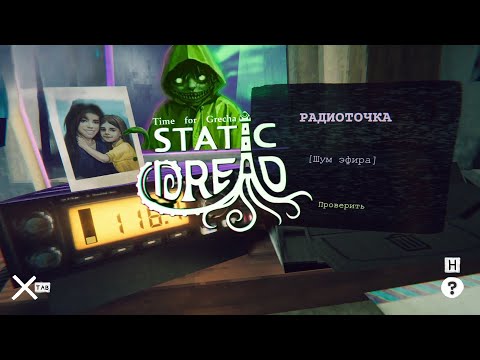 Видео: 6-7 НОЧИ И МНОГО ИНТЕРЕСНЫХ ГОСТЕЙ - Static Dread: The Lighthouse