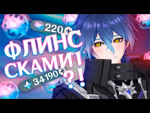 Видео: ФЛИНС ЖАДНЫЙ?! Крутим Флинса с подписчицей...