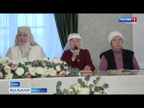 Видео: Казанның Мәрҗани мәчетендә узган абыстайлар очрашуы (2024)