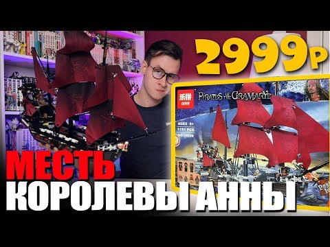Видео: ЛЕГО ПИРАТЫ за 3к - Не покупай пока не посмотришь
