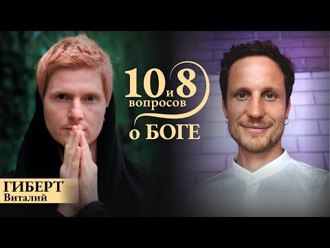 Видео: ГИБЕРТ- о славе, пацанах и пришивании, разнообразии и единстве путей, вкусе к мантре, знаках от Бога