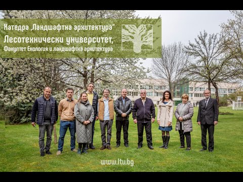 Видео: Катедра 'ЛАНДШАФТНА АРХИТЕКТУРА', ЛТУ