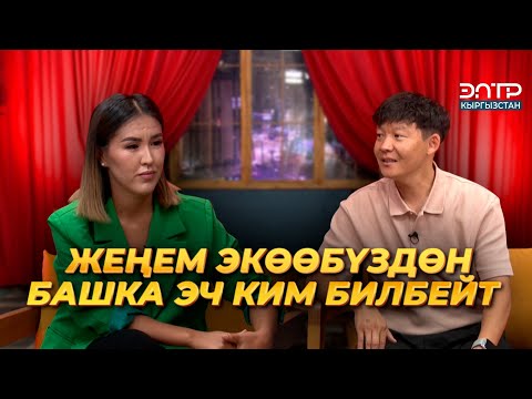Видео: Самат Эркинбеков: ТЕРЕЗЕДЕН СЕКИРЕМ ДЕП | КЫЗДАРИКИ