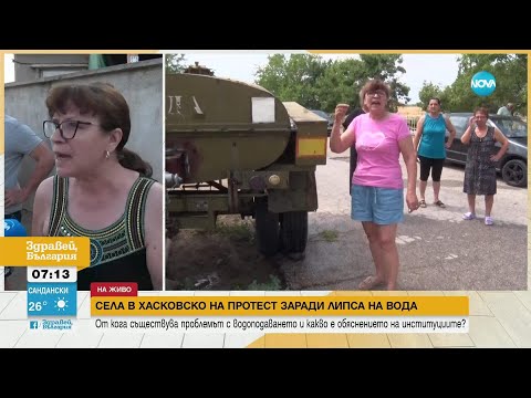 Видео: Села в Хасковско на протест заради липса на вода
