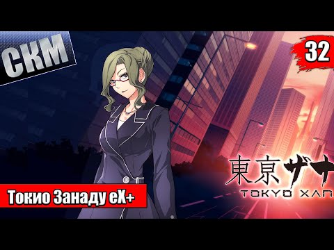 Видео: Прохождение Tokyo Xanadu eX+ часть 32 — Башная Ящик Пандоры