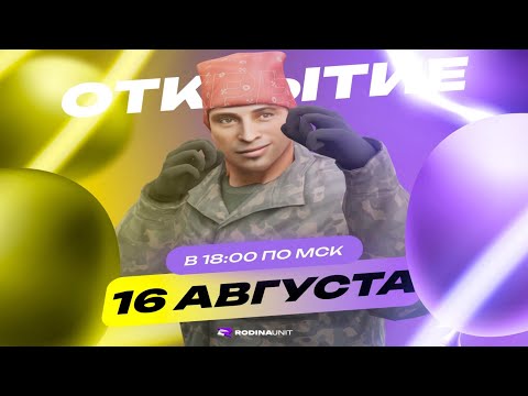 Видео: ОБЗОР НА ЛУЧШУЮ КОПИЮ РОДИНЫ РП 2025 С БОНУСОМ | ДОНАТ И ДЕНЬГИ ПРИ ВХОДЕ! RODINA MOBILE