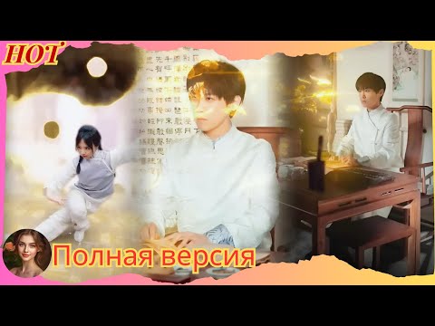 Видео: Двое лучших учеников мастера подняли тайцзицюань на новую высоту, разгромив силы сопротивления
