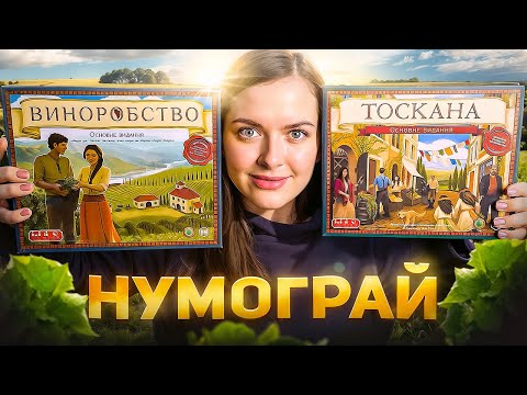 Видео: Соло нумограй Виноробство + Тоскана | Правила гри | Граю проти Автоми | Летсплей