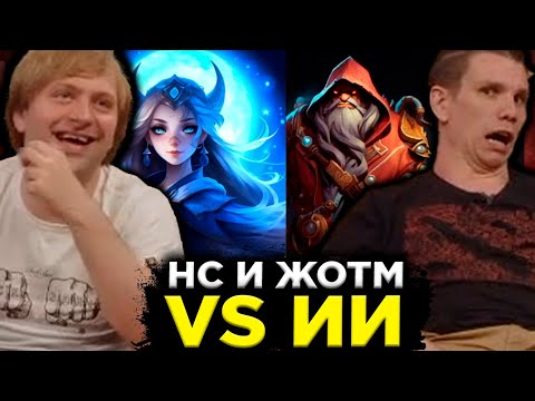 Видео: НС И ЖОТМ Угадывают героя из Доты по картинке от Искусственного Интеллекта