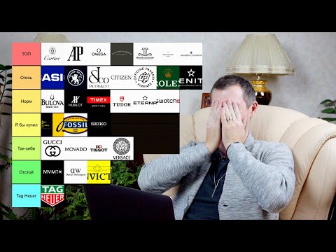 Видео: Какие часы лучше? Ранжирую часовые бренды.