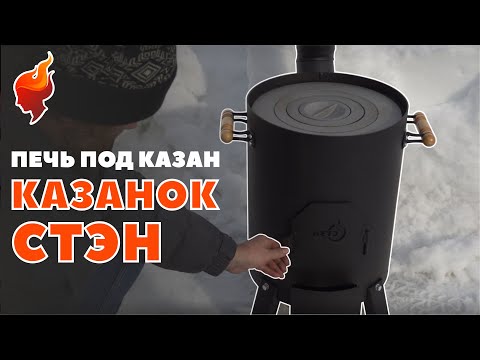 Видео: Обзор печи под казан с плитой.