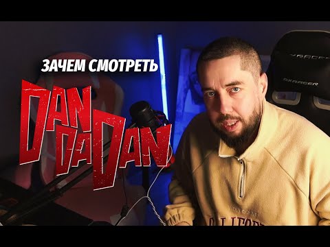 Видео: «DANDADAN — аниме, где призраки, пришельцы и любовь сошли с ума»