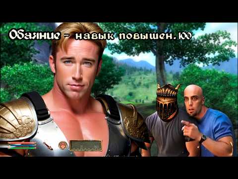 Видео: Однажды в Сиродиле ♂️ Right Version ♂️