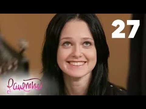 Видео: Ранетки | Сезон 2 | Серия 27