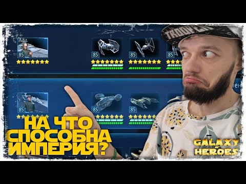 Видео: vs Dark Soul | 2-2-33 СЕЗОН | ВЕЛИКАЯ АРЕНА 3х3 | SWGOH #790