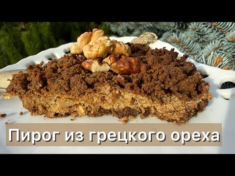 Видео: Тертый пирог из грецкого ореха с начинкой кето рецепт | Диабетикам | ПП| При похудении 