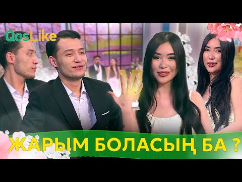 Видео: “Жұбым емес, жарым боласың ба?”