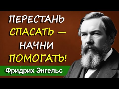 Видео: Взрослый сын постоянно просит деньги? СДЕЛАЙТЕ ЭТО — и он станет самостоятельным | Фридрих Энгельс