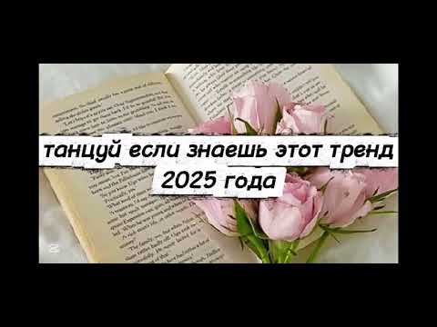 Видео: Танцуй💃💃💃🎀