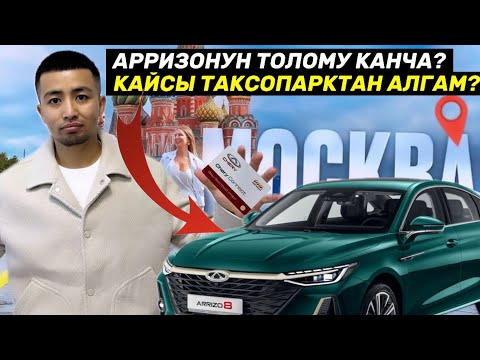 Видео: АРЕНДА 2 КУН БЕКЕР! АРРИЗОНУН УСЛОВИЯЛАРЫ КАНДАЙ БОЛДУ?