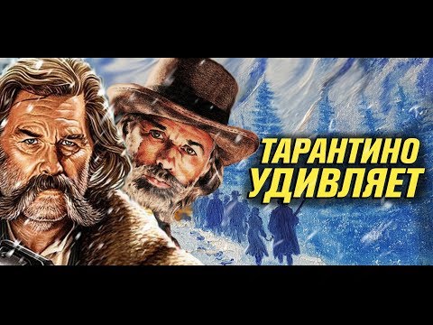 Видео: Важное упущенное. Тарантино.