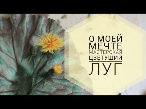 Видео: О мастерской, переезде, чем занимаюсь, декор