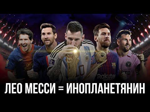 Видео: Почему Лео Месси - лучший футболист в истории? | Why is Leo Messi the best in history?