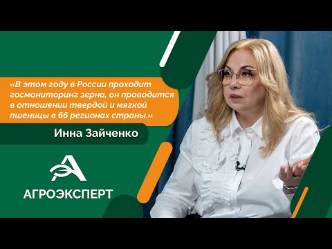 Видео: Агроэксперт - Инна Зайченко