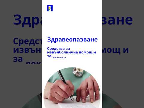 Видео: Как да правим бюджети, които развиват икономиката и увеличават доходите без да пипат данъци?