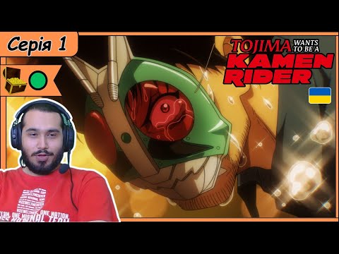 Видео: Реакція на аніме Toujima Tanzaburou wa Kamen Rider ni Naritai | Серія 1 |