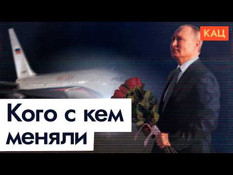 Видео: Обмен заключёнными | Как пришли к такой сделке (English subtitles) @Максим Кац