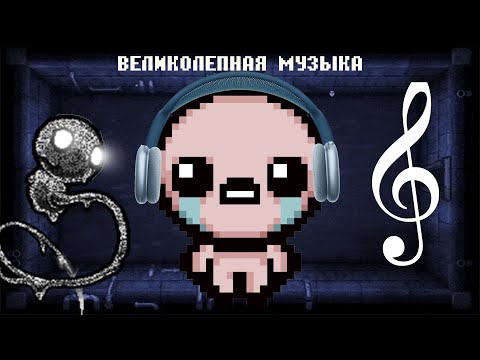 Видео: Великолепная музыка Айзека.