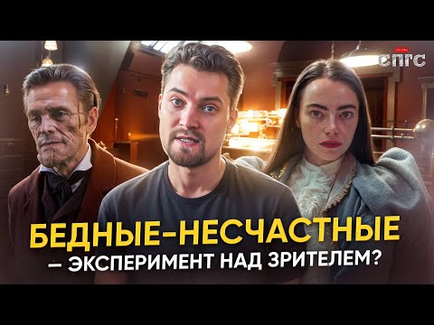 Видео: БЕДНЫЕ-НЕСЧАСТНЫЕ | зачем нужна Фелисити?