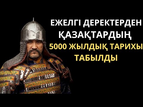 Видео: Бұл кезеңді бізге ұмыттыруға тырысты