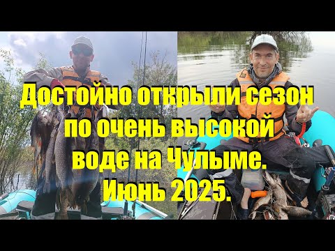 Видео: 2025 Открытие на Чулыме по очень высокой воде.