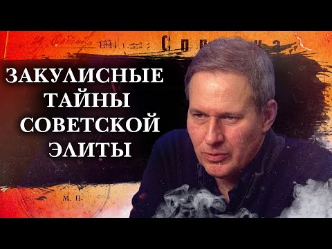 Видео: Александр Артамонов | Закулисные тайны советской элиты