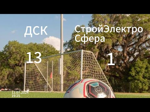 Видео: ДСК- СтройЭлектроСфера (13:1)