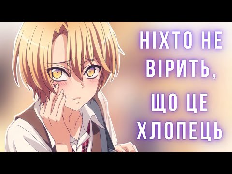 Видео: настольгія по старому яою | огляд аніме/манга «Любовна сцена» | Love stage