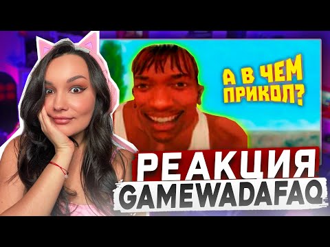 Видео: Реакция MILKA PLAY - WDF - НИКОГДА не пропускай КАТСЦЕНЫ в играх! | WDF 276 Реакция