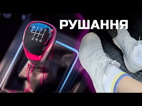 Видео: Як рушити на механіці? Дуже зрозуміле пояснення!