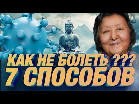 Видео: 7 Простых способов улучшить ЗДОРОВЬЕ ! На каждый день ! #здоровье #народнаямедицина #психология