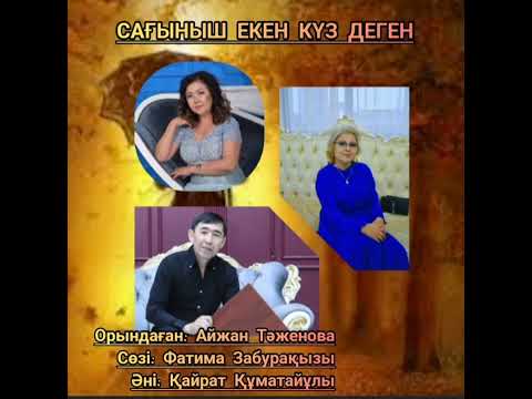 Видео: #айжан тәженова#сағыныш екен күз дегенqairatqumatai