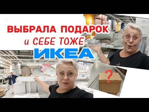 Видео: ИКЕА- Я просто ВЛЮБИЛАСЬ в ЭТО ПОСТЕЛЬНЫЙ набор и СТОЛОВЫЙ сервиз🤩/Бедные орхидеи как мне их жалко 😥