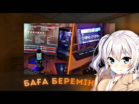 Видео: ПОДПИСЧИКТАРДЫҢ ЖҰМЫС ОРЫНДАРЫН БАҒАЛАЙМЫН #2