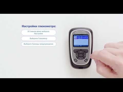 Видео: 15. Настройки. Глюкопульт Акку-Чек Перформа Комбо