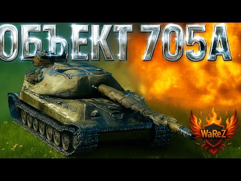 Видео: Объект 705А ТТ с большим калибром#warezwot #worldoftanks #woteu #wot #wot2.0